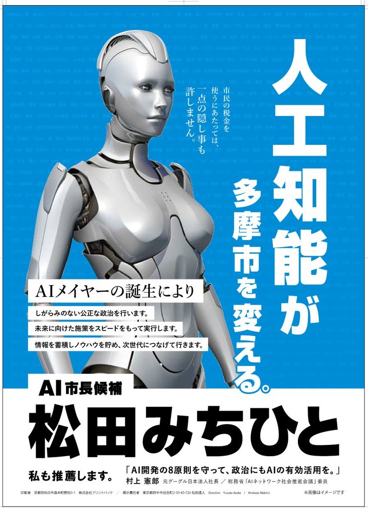 AI-Mayor-Japan.jpg