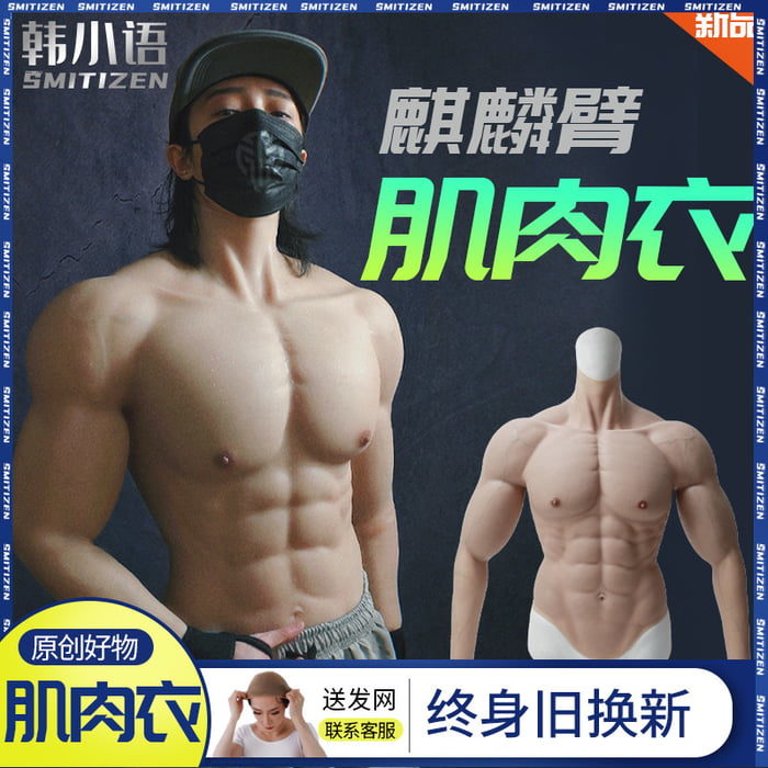 Muscular Body Suits Are All the Rage on Chinese eCommerce Platforms